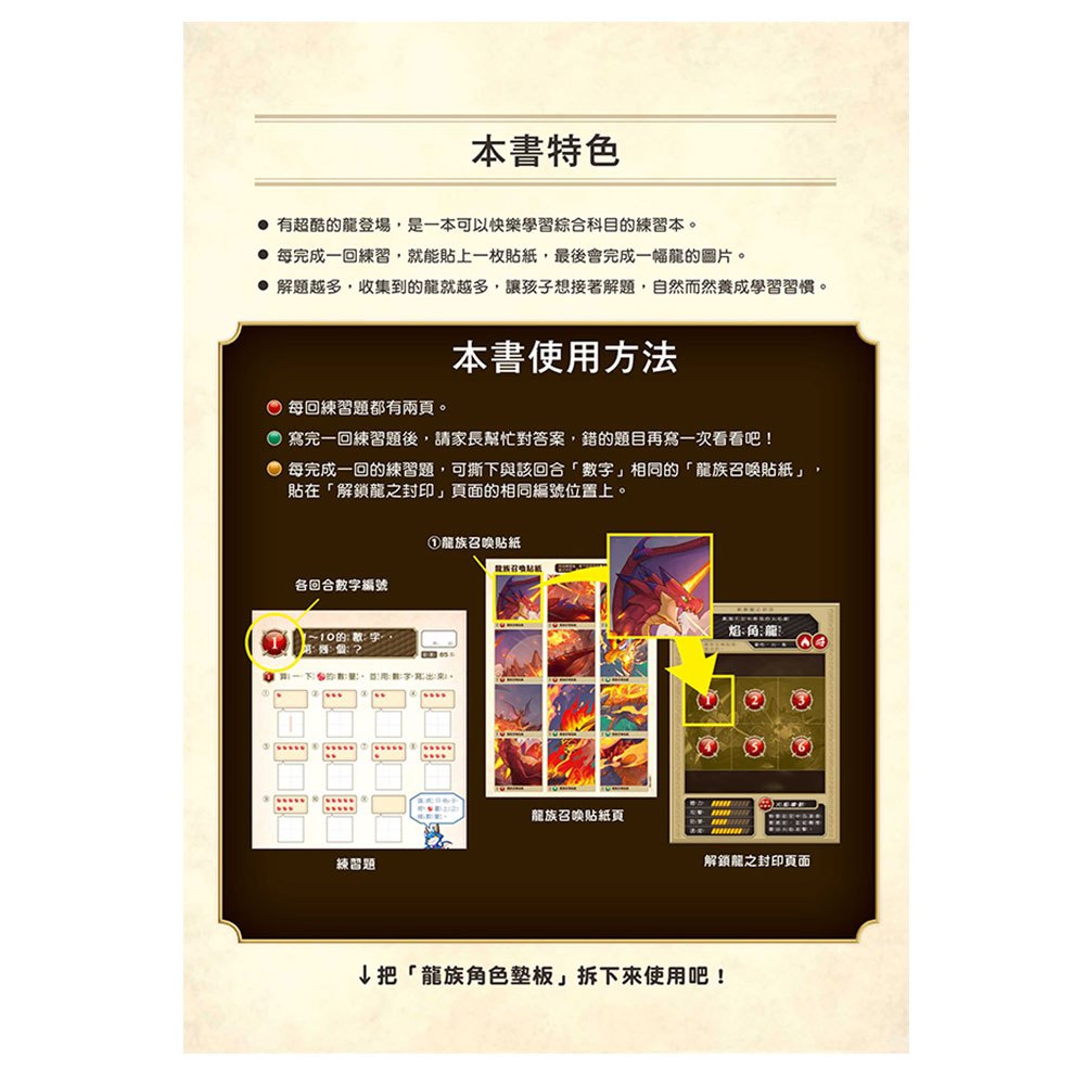 龍族戰鬥練習本：幼小銜接綜合練習挑戰