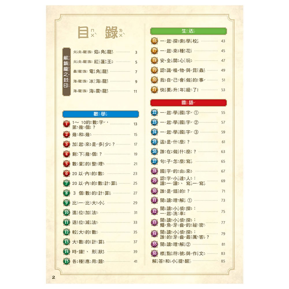 龍族戰鬥練習本：幼小銜接綜合練習挑戰