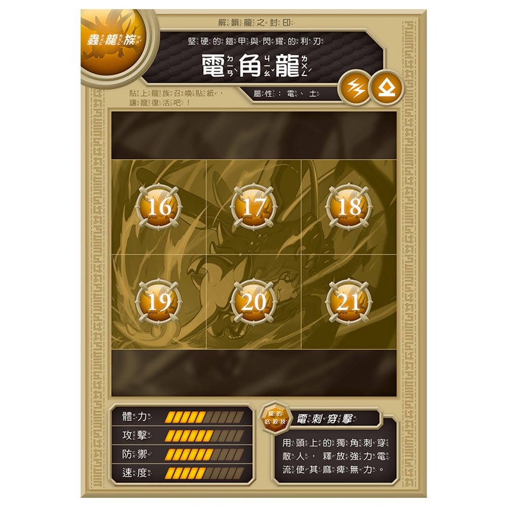 龍族戰鬥練習本：幼小銜接閱讀理解挑戰