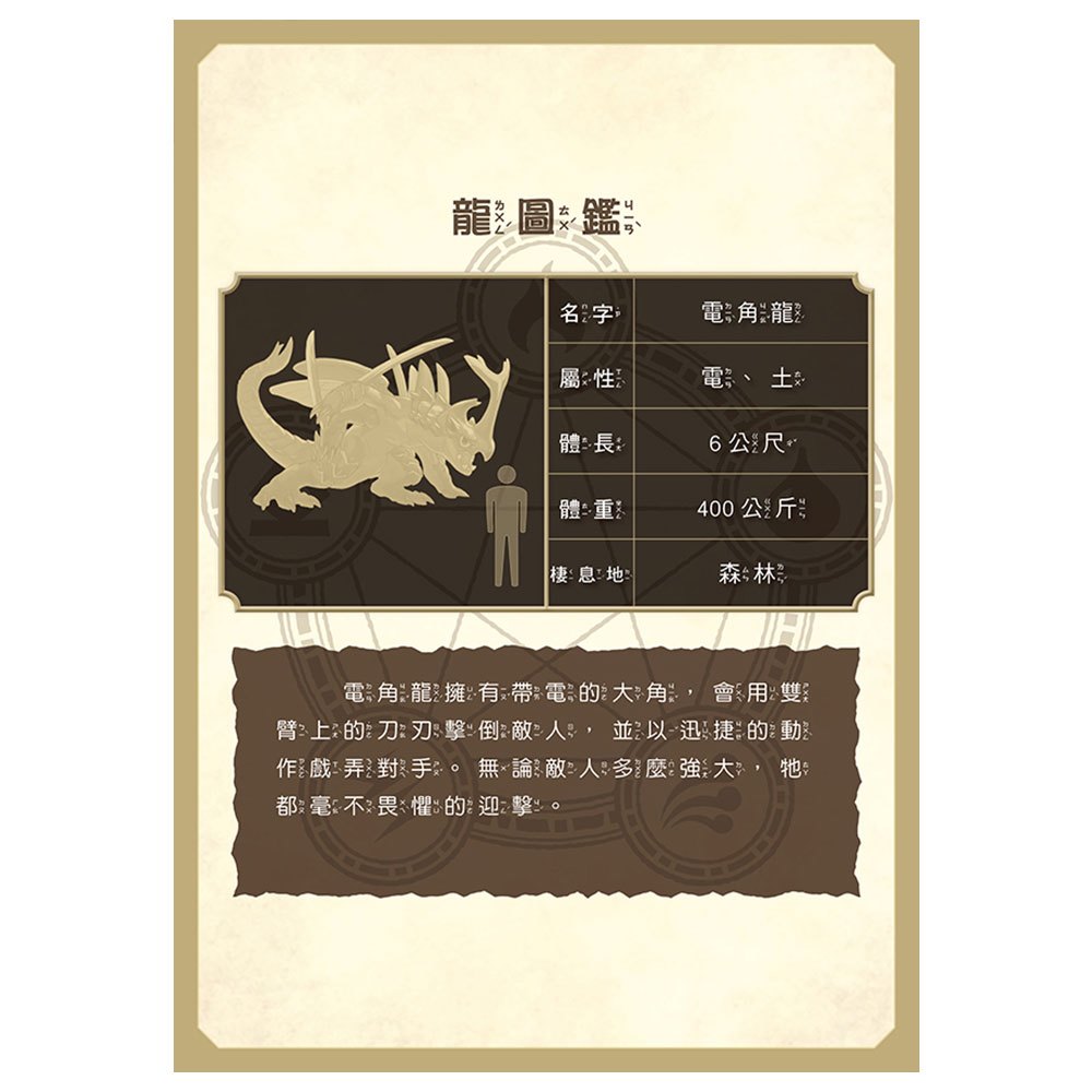 龍族戰鬥練習本：幼小銜接綜合練習挑戰