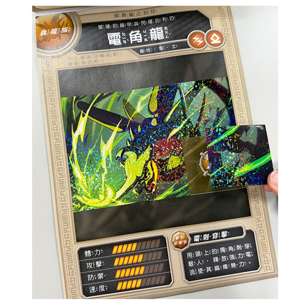 龍族戰鬥練習本：幼小銜接綜合練習挑戰