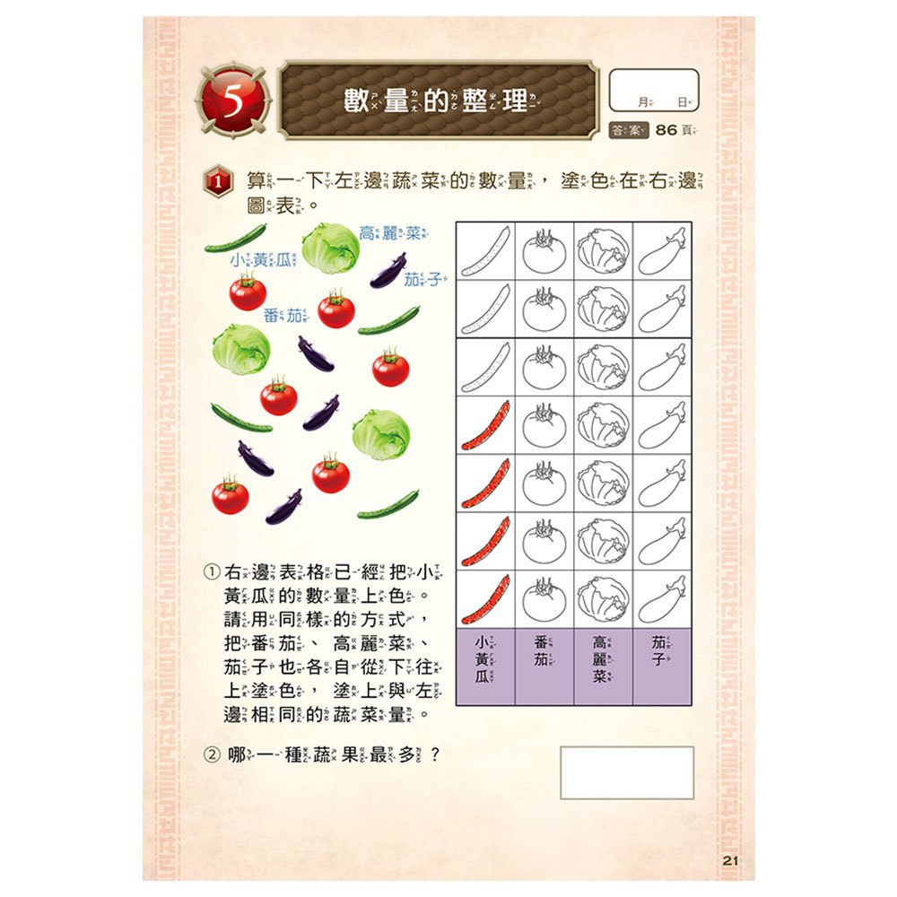 龍族戰鬥練習本：幼小銜接綜合練習挑戰