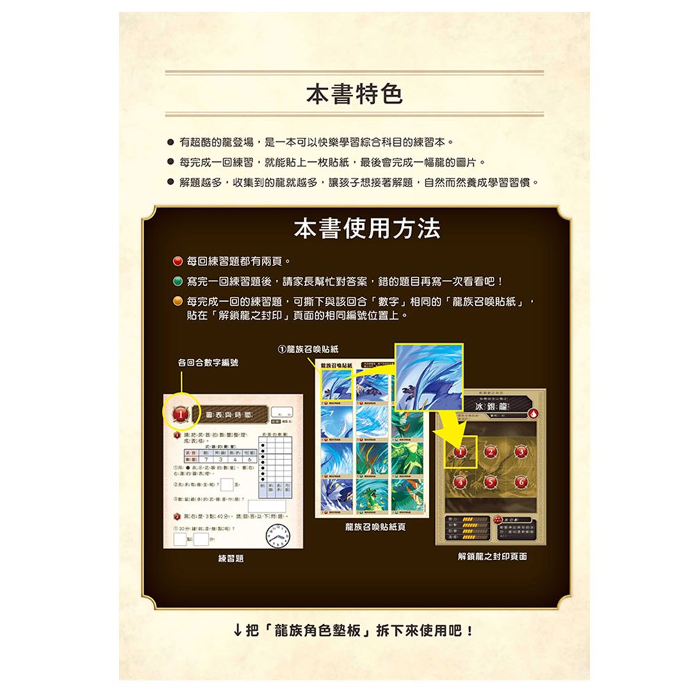 龍族戰鬥練習本：幼小銜接2級綜合練習挑戰【附閃亮龍族召喚貼紙及角色墊板】