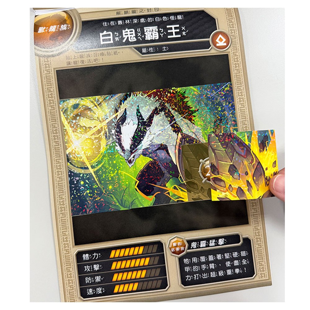 龍族戰鬥練習本：幼小銜接2級綜合練習挑戰【附閃亮龍族召喚貼紙及角色墊板】