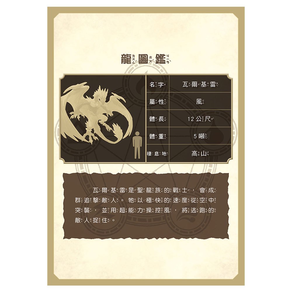 龍族戰鬥練習本：幼小銜接3級綜合練習挑戰【附閃亮龍族召喚貼紙及角色墊板】