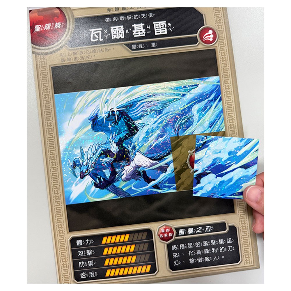 龍族戰鬥練習本：幼小銜接3級綜合練習挑戰【附閃亮龍族召喚貼紙及角色墊板】