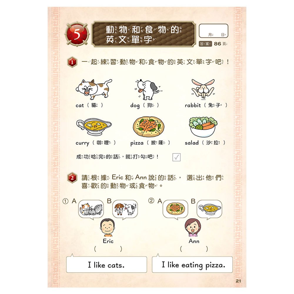 龍族戰鬥練習本：幼小銜接3級綜合練習挑戰【附閃亮龍族召喚貼紙及角色墊板】