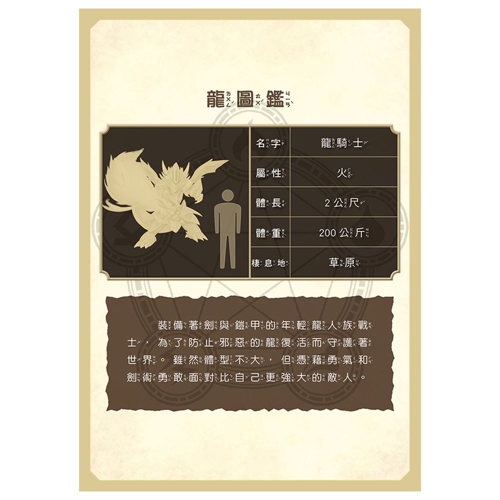 龍族戰鬥練習本：幼小銜接英文字母與單字挑戰【附閃亮龍族召喚貼紙及角色墊板】