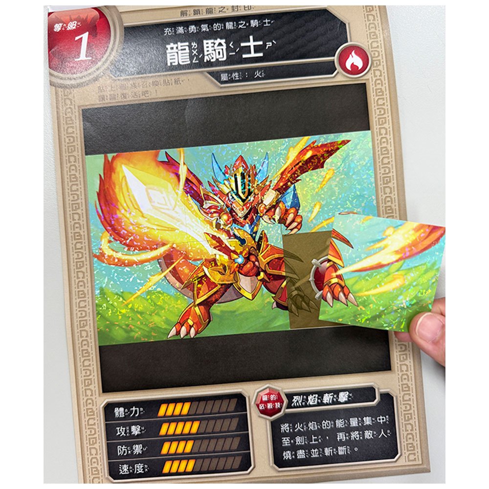 龍族戰鬥練習本：幼小銜接英文字母與單字挑戰【附閃亮龍族召喚貼紙及角色墊板】