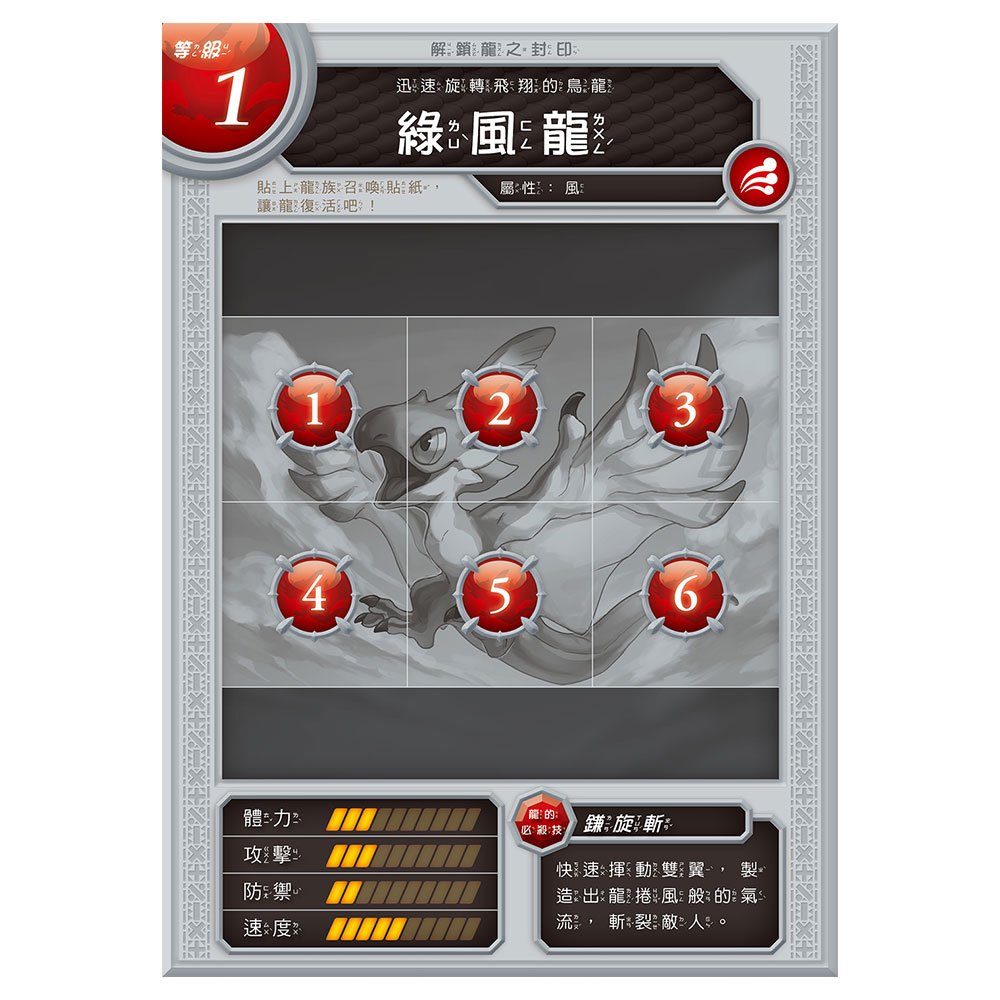 龍族戰鬥練習本：幼小銜接2級數學計算挑戰【附閃亮龍族召喚貼紙及角色墊板】