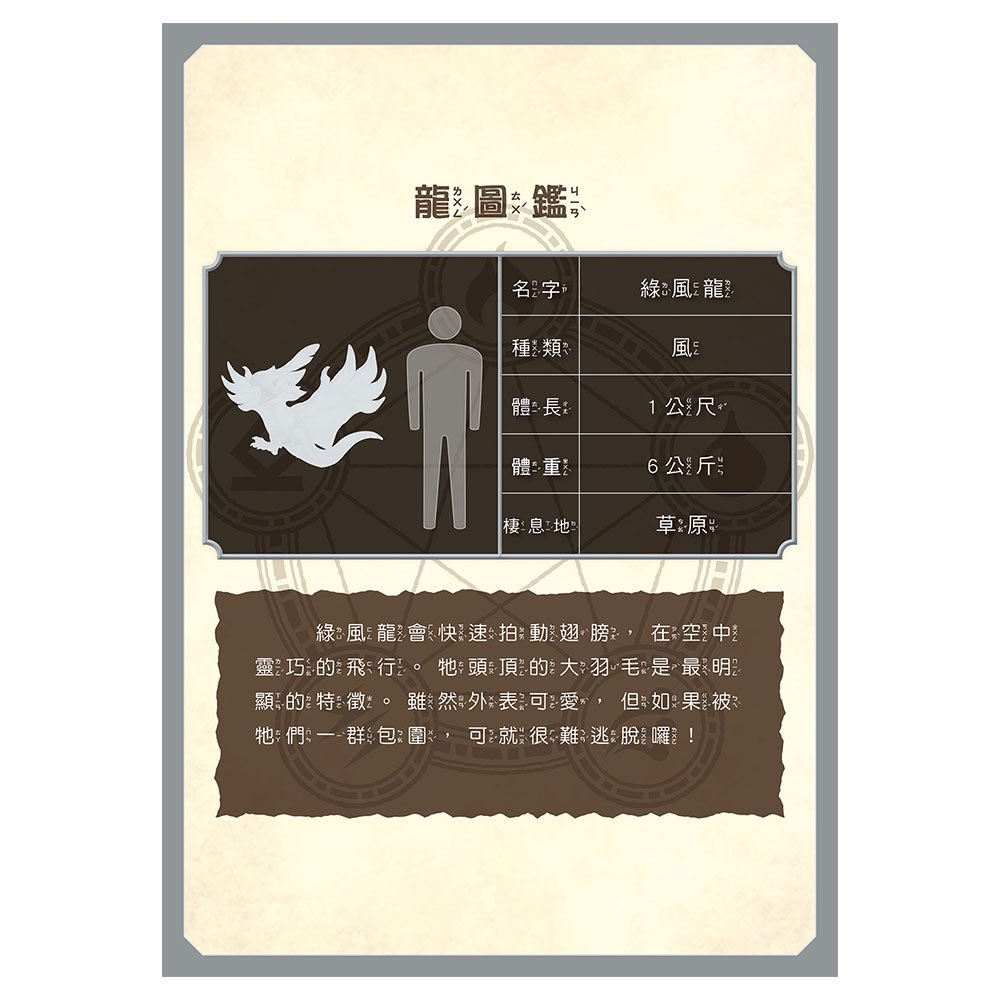 龍族戰鬥練習本：幼小銜接2級數學計算挑戰【附閃亮龍族召喚貼紙及角色墊板】