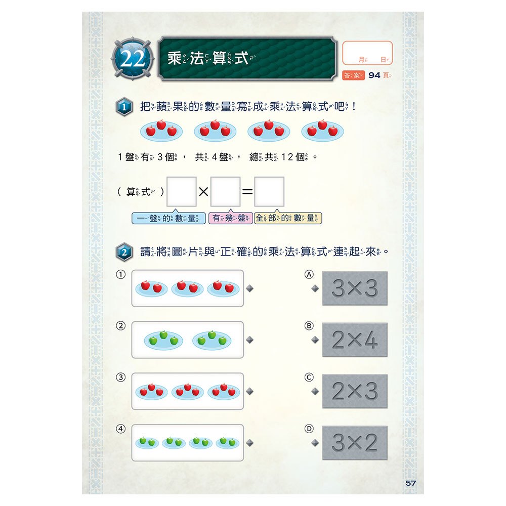 龍族戰鬥練習本：幼小銜接2級數學計算挑戰【附閃亮龍族召喚貼紙及角色墊板】