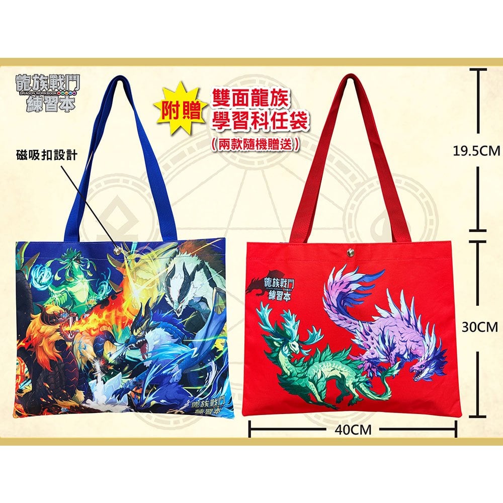 龍族戰鬥基礎挑戰練習【國字筆順1~4級、數學計算1~4級，共8冊】（附龍族學習科任袋、閃亮龍族召喚貼紙、超酷龍族角色墊板