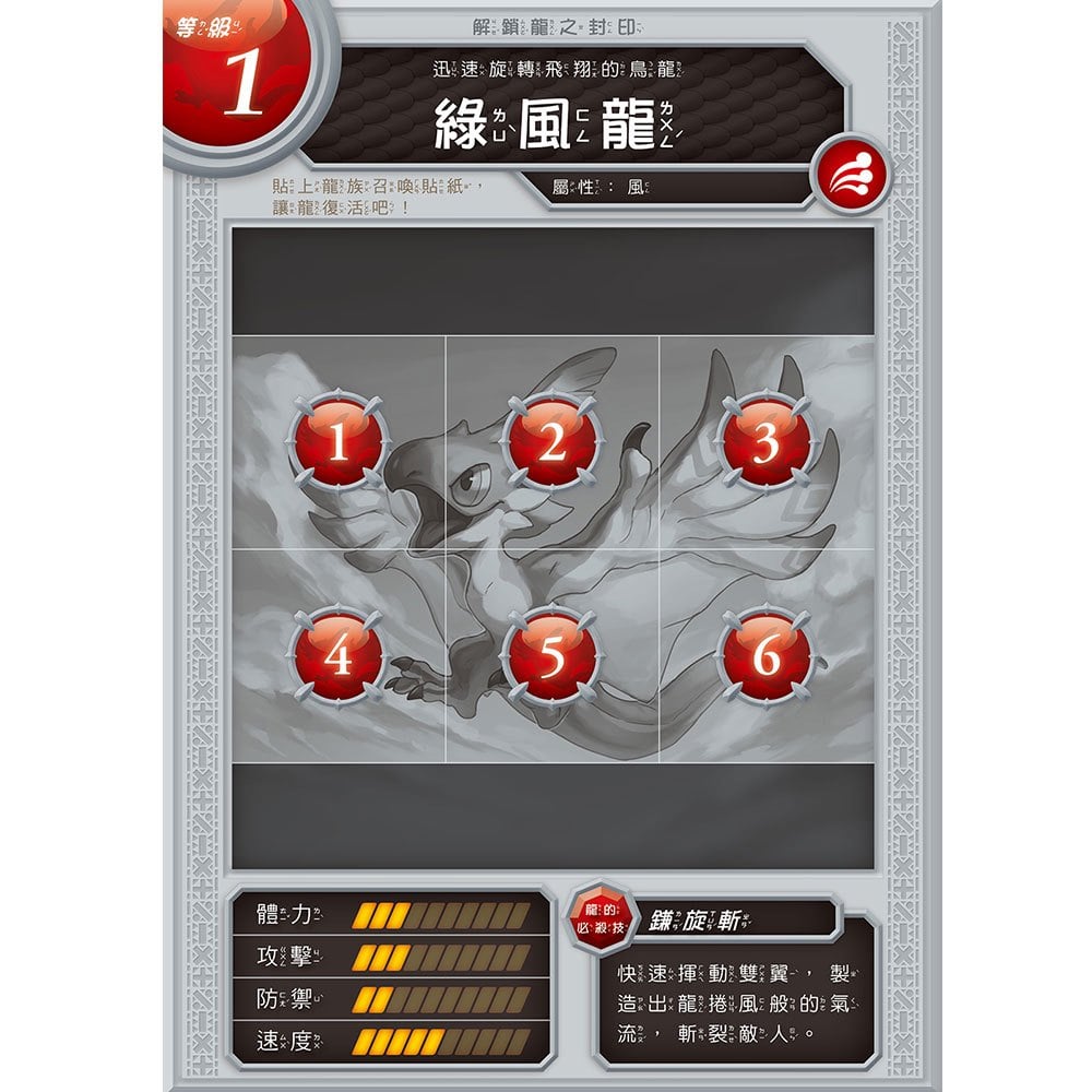 龍族戰鬥基礎挑戰練習【國字筆順1~4級、數學計算1~4級，共8冊】（附龍族學習科任袋、閃亮龍族召喚貼紙、超酷龍族角色墊板