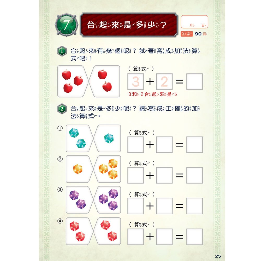 龍族戰鬥基礎挑戰練習【國字筆順1~4級、數學計算1~4級，共8冊】（附龍族學習科任袋、閃亮龍族召喚貼紙、超酷龍族角色墊板