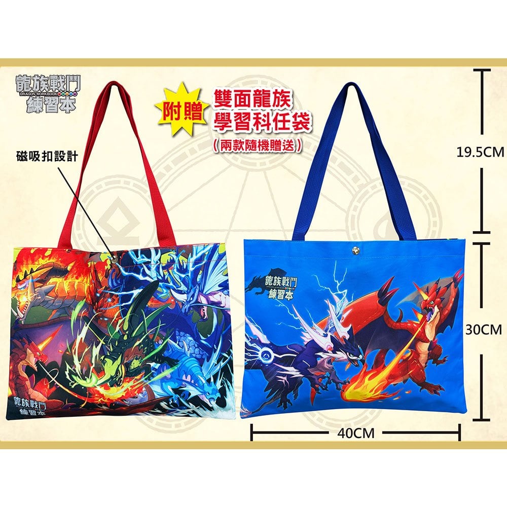 龍族戰鬥進階挑戰練習【閱讀理解1~4級、綜合練習1~3級、英文字母與單字，共8冊】（附龍族學習科任袋、閃亮龍族召喚貼紙、