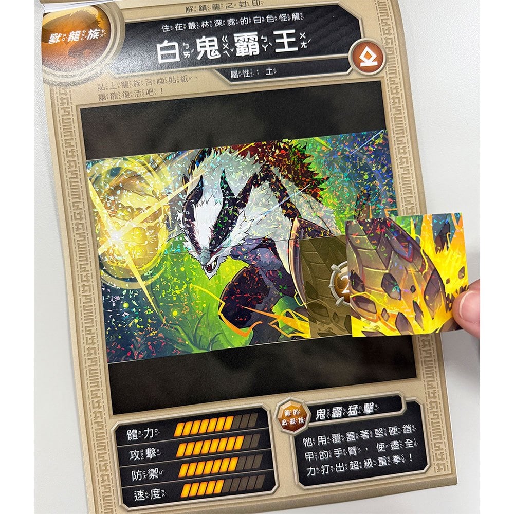 龍族戰鬥進階挑戰練習【閱讀理解1~4級、綜合練習1~3級、英文字母與單字，共8冊】（附龍族學習科任袋、閃亮龍族召喚貼紙、