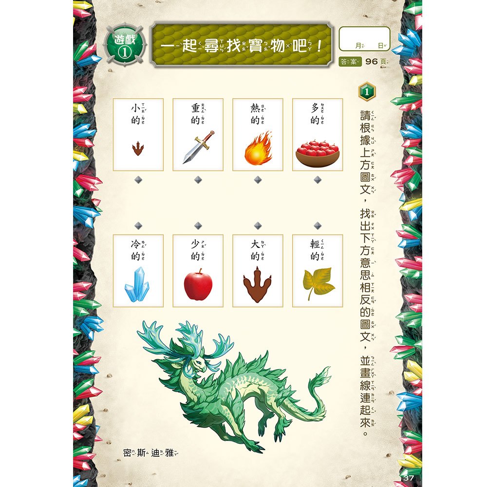 龍族戰鬥進階挑戰練習【閱讀理解1~4級、綜合練習1~3級、英文字母與單字，共8冊】（附龍族學習科任袋、閃亮龍族召喚貼紙、