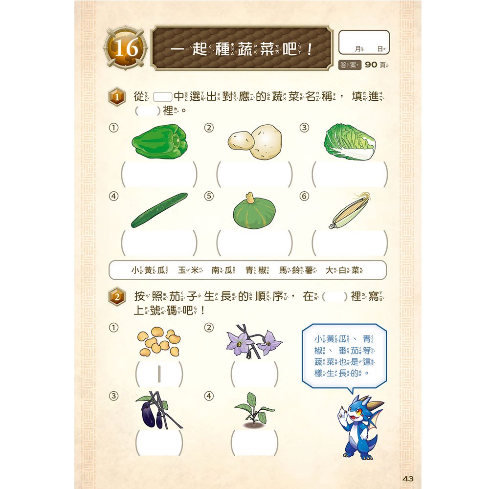 龍族戰鬥進階挑戰練習【閱讀理解1~4級、綜合練習1~3級、英文字母與單字，共8冊】（附龍族學習科任袋、閃亮龍族召喚貼紙、