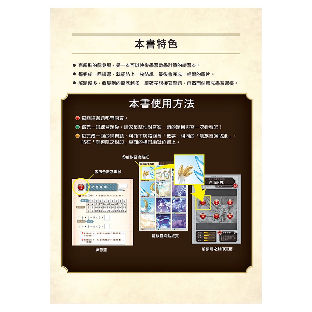 龍族戰鬥練習本：幼小銜接3級數學計算挑戰【附閃亮龍族召喚貼紙及角色墊板】