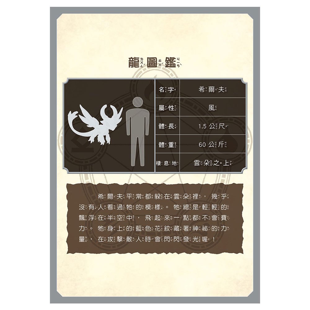 龍族戰鬥練習本：幼小銜接3級數學計算挑戰【附閃亮龍族召喚貼紙及角色墊板】