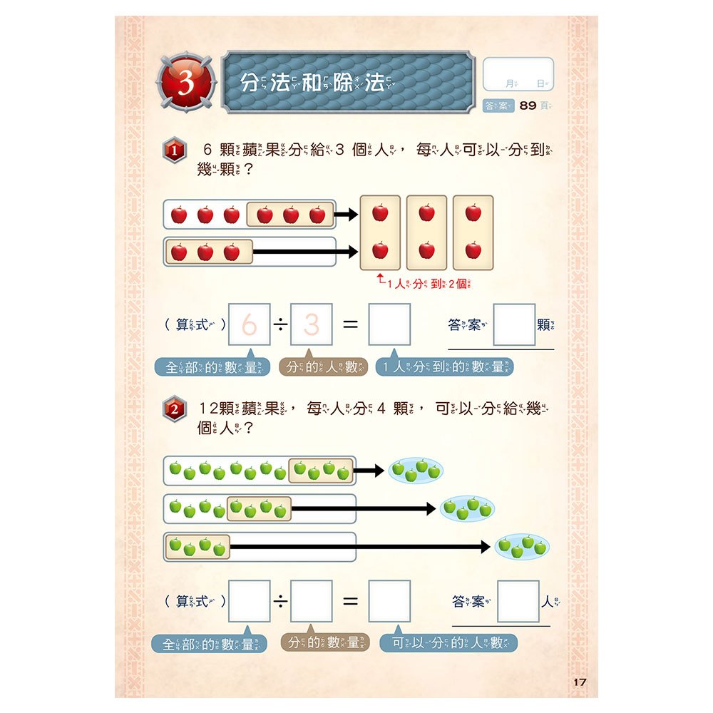 龍族戰鬥練習本：幼小銜接3級數學計算挑戰【附閃亮龍族召喚貼紙及角色墊板】