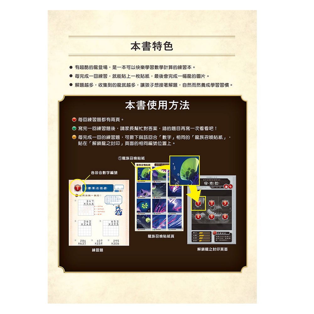 龍族戰鬥練習本：幼小銜接4級數學計算挑戰【附閃亮龍族召喚貼紙及角色墊板】
