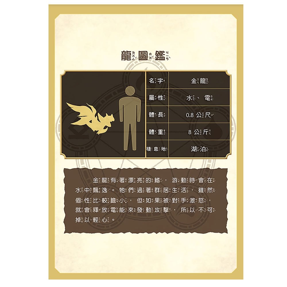 龍族戰鬥練習本：幼小銜接國字筆順挑戰【附閃亮龍族召喚貼紙及角色墊板】