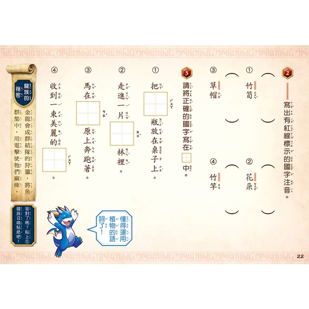 龍族戰鬥練習本：幼小銜接國字筆順挑戰【附閃亮龍族召喚貼紙及角色墊板】
