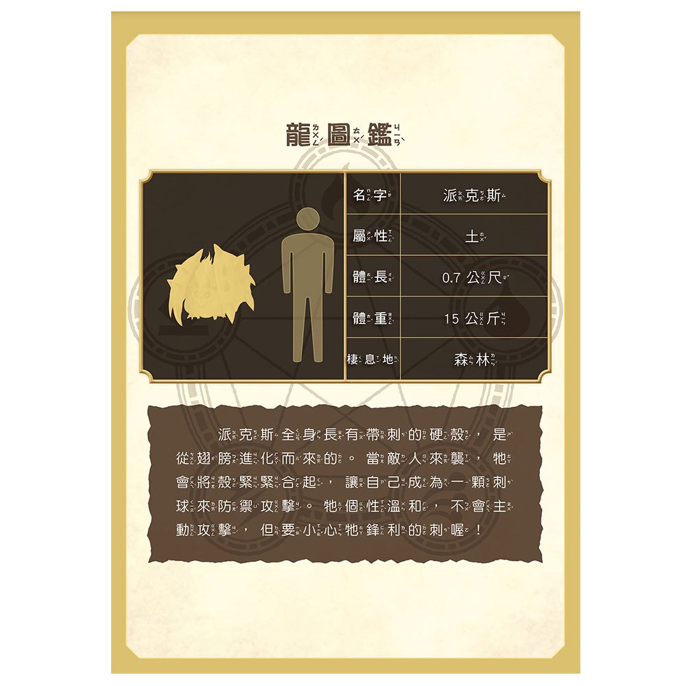 龍族戰鬥練習本：幼小銜接2級國字筆順挑戰【附閃亮龍族召喚貼紙及角色墊板】