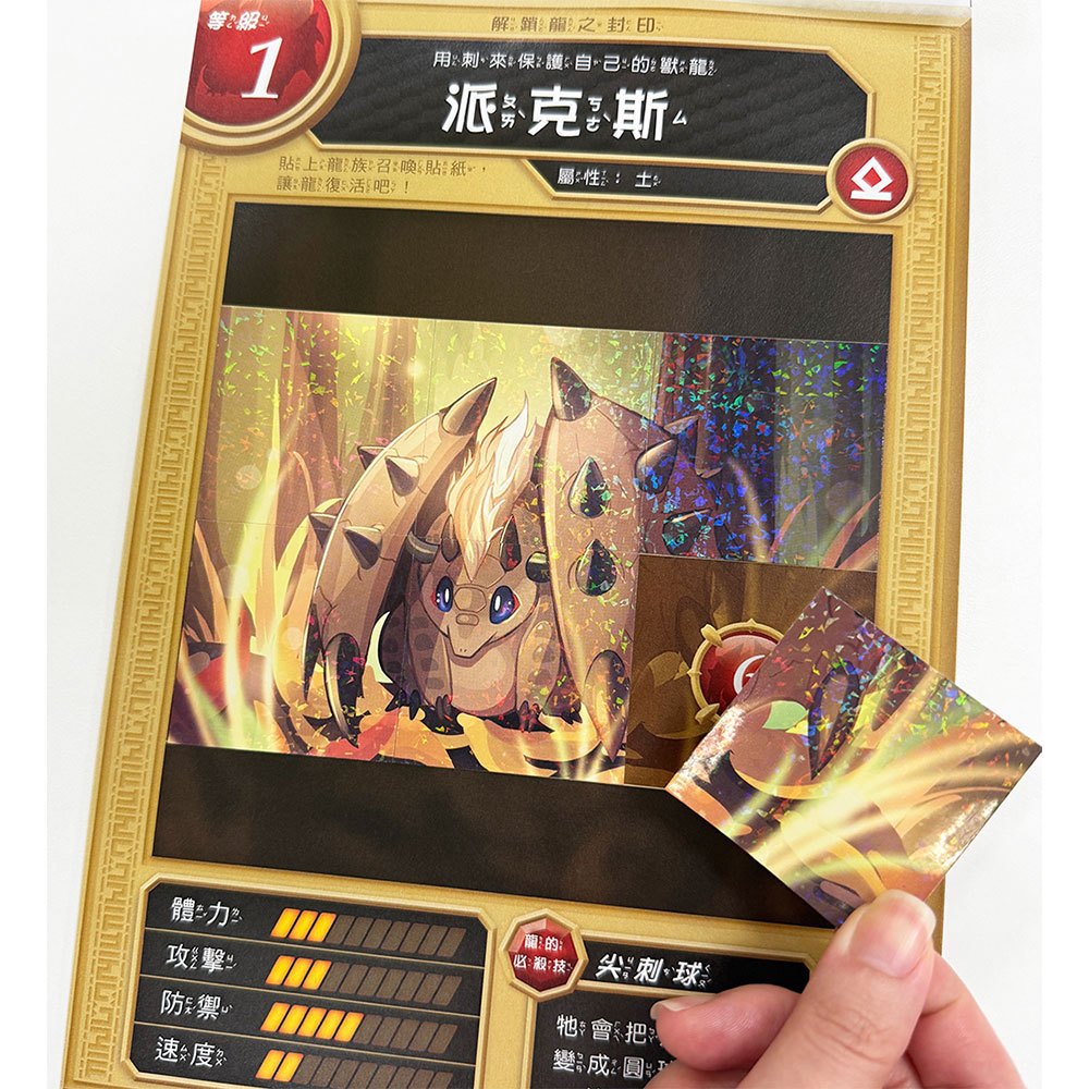 龍族戰鬥練習本：幼小銜接2級國字筆順挑戰【附閃亮龍族召喚貼紙及角色墊板】