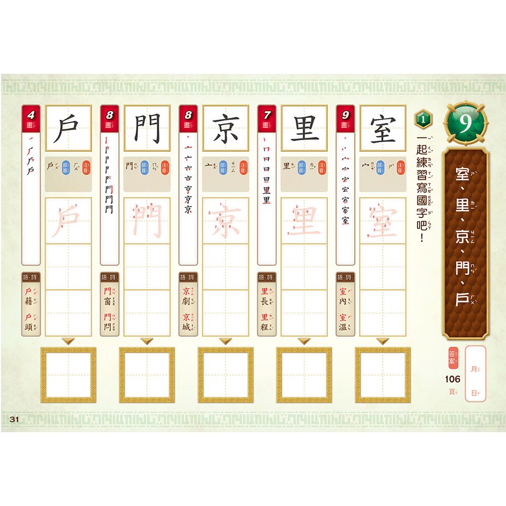 龍族戰鬥練習本：幼小銜接2級國字筆順挑戰【附閃亮龍族召喚貼紙及角色墊板】