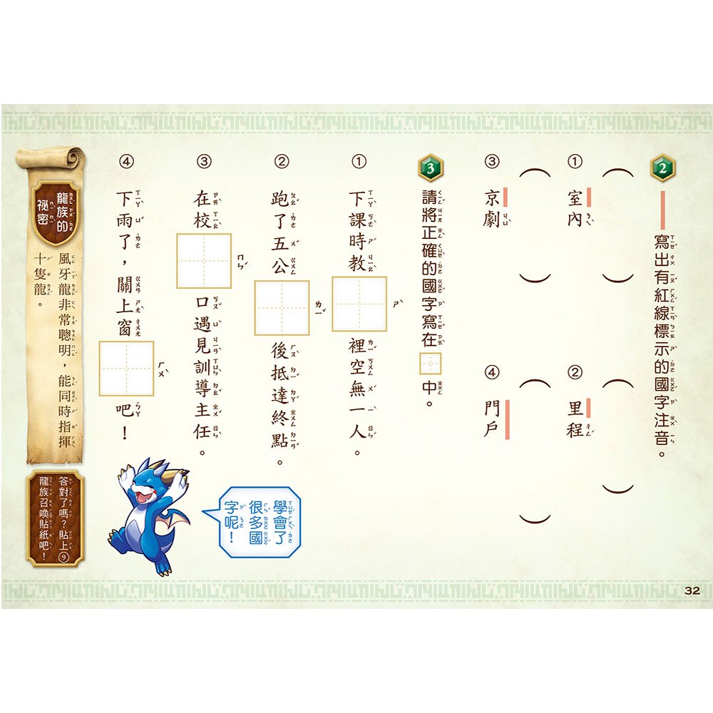 龍族戰鬥練習本：幼小銜接2級國字筆順挑戰【附閃亮龍族召喚貼紙及角色墊板】