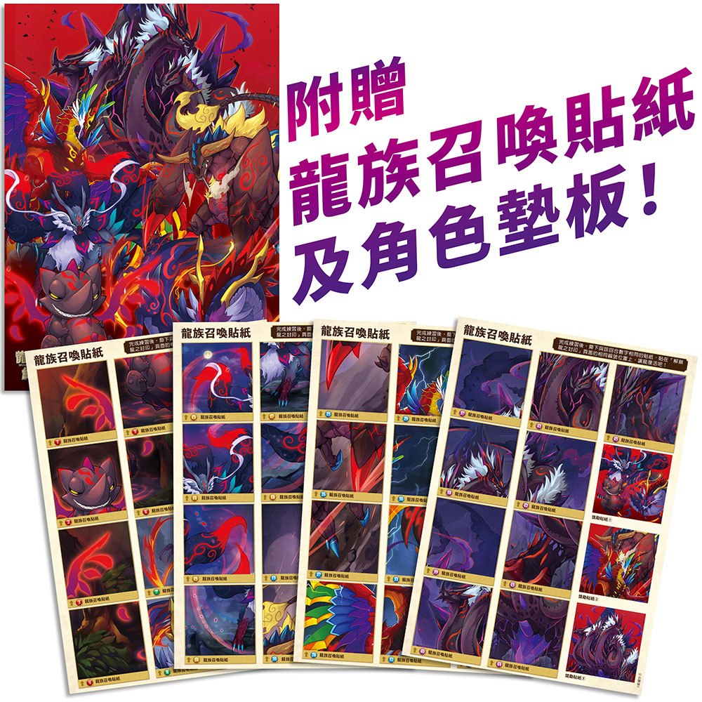 龍族戰鬥練習本：幼小銜接3級國字筆順挑戰【附閃亮龍族召喚貼紙及角色墊板】