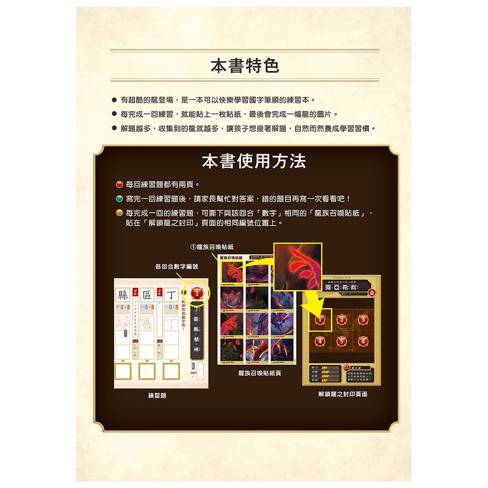 龍族戰鬥練習本：幼小銜接3級國字筆順挑戰【附閃亮龍族召喚貼紙及角色墊板】