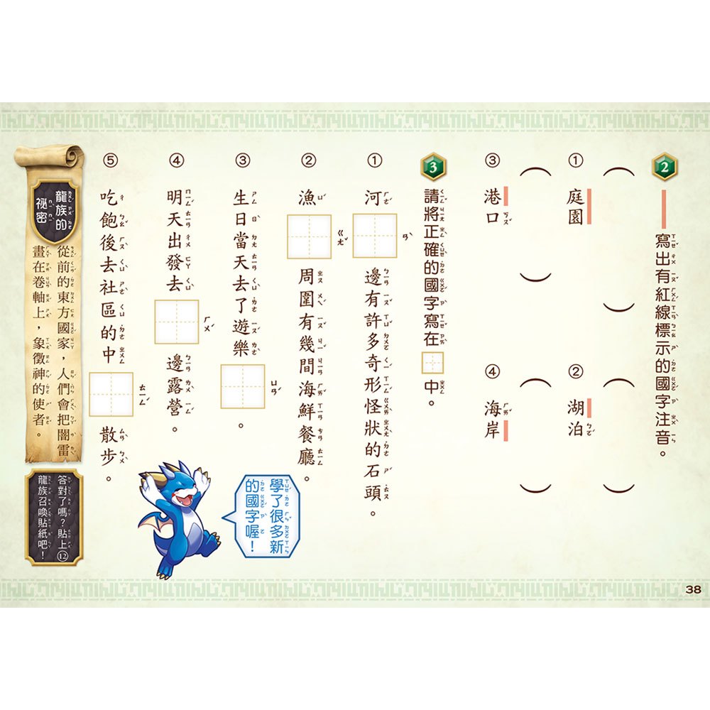 龍族戰鬥練習本：幼小銜接3級國字筆順挑戰【附閃亮龍族召喚貼紙及角色墊板】