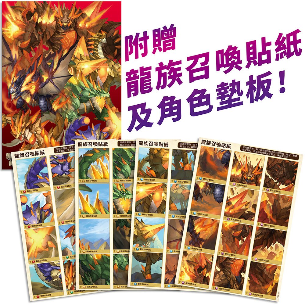 龍族戰鬥練習本：幼小銜接4級國字筆順挑戰【附閃亮龍族召喚貼紙及角色墊板】