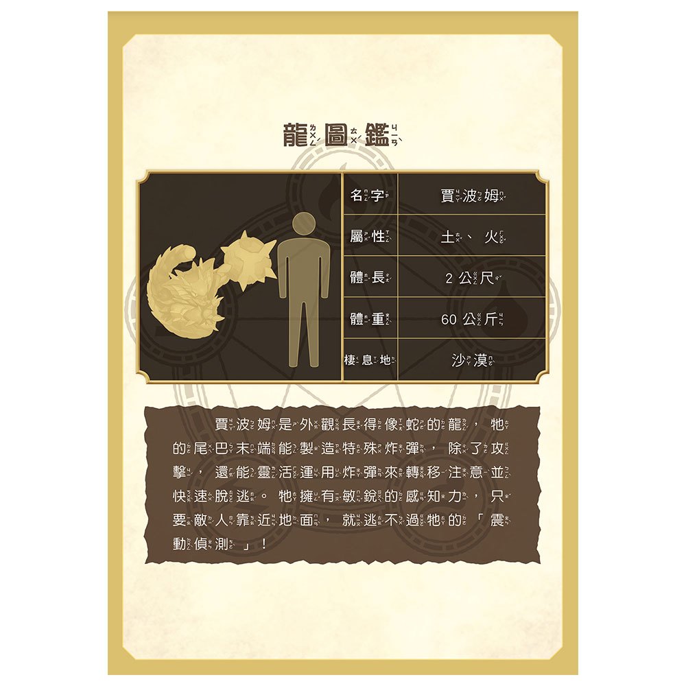 龍族戰鬥練習本：幼小銜接4級國字筆順挑戰【附閃亮龍族召喚貼紙及角色墊板】