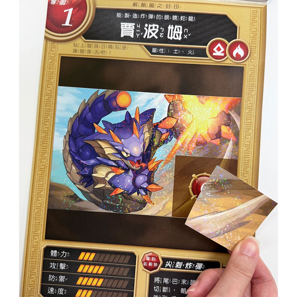 龍族戰鬥練習本：幼小銜接4級國字筆順挑戰【附閃亮龍族召喚貼紙及角色墊板】