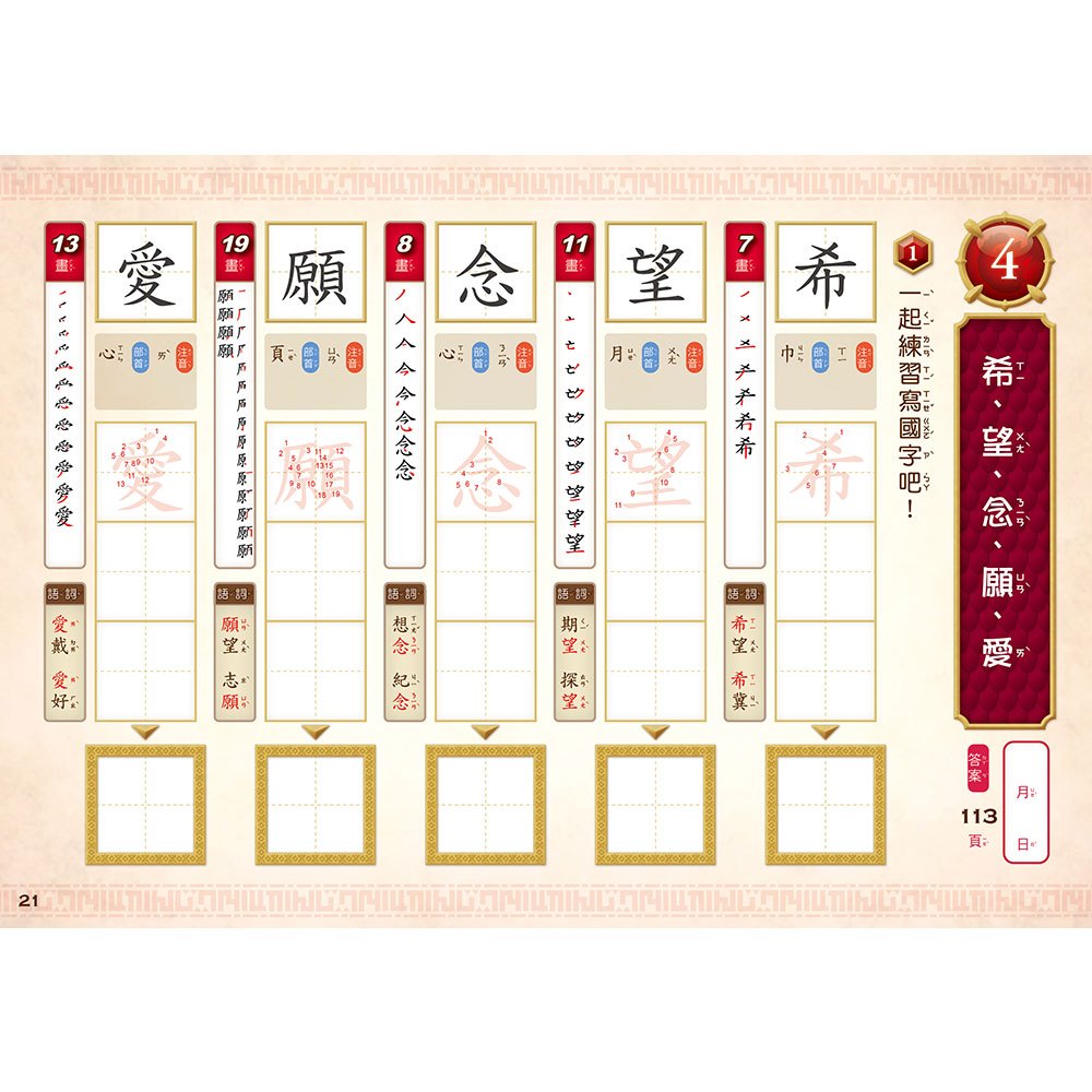龍族戰鬥練習本：幼小銜接4級國字筆順挑戰【附閃亮龍族召喚貼紙及角色墊板】