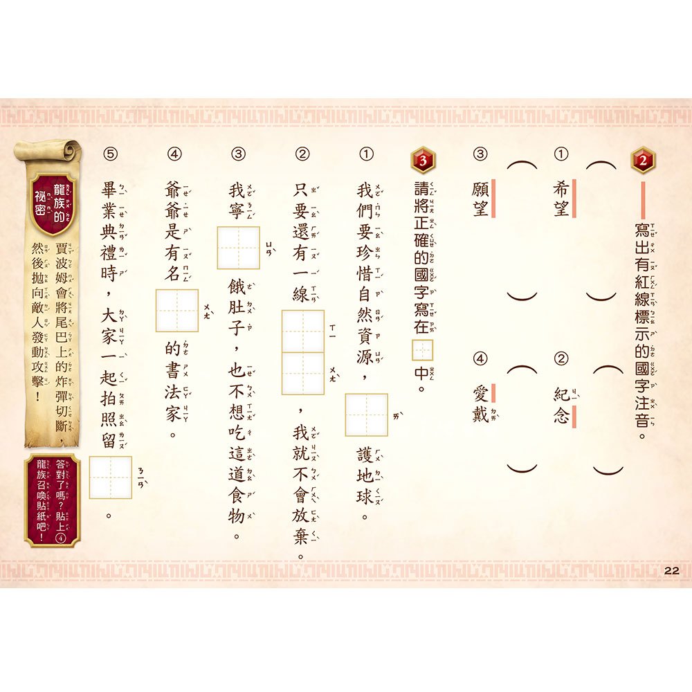 龍族戰鬥練習本：幼小銜接4級國字筆順挑戰【附閃亮龍族召喚貼紙及角色墊板】