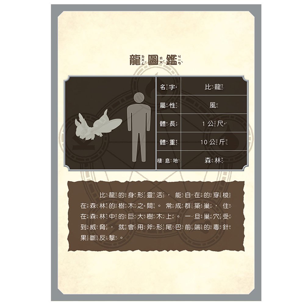 龍族戰鬥練習本：幼小銜接1級閱讀理解挑戰【附閃亮龍族召喚貼紙及角色墊板】