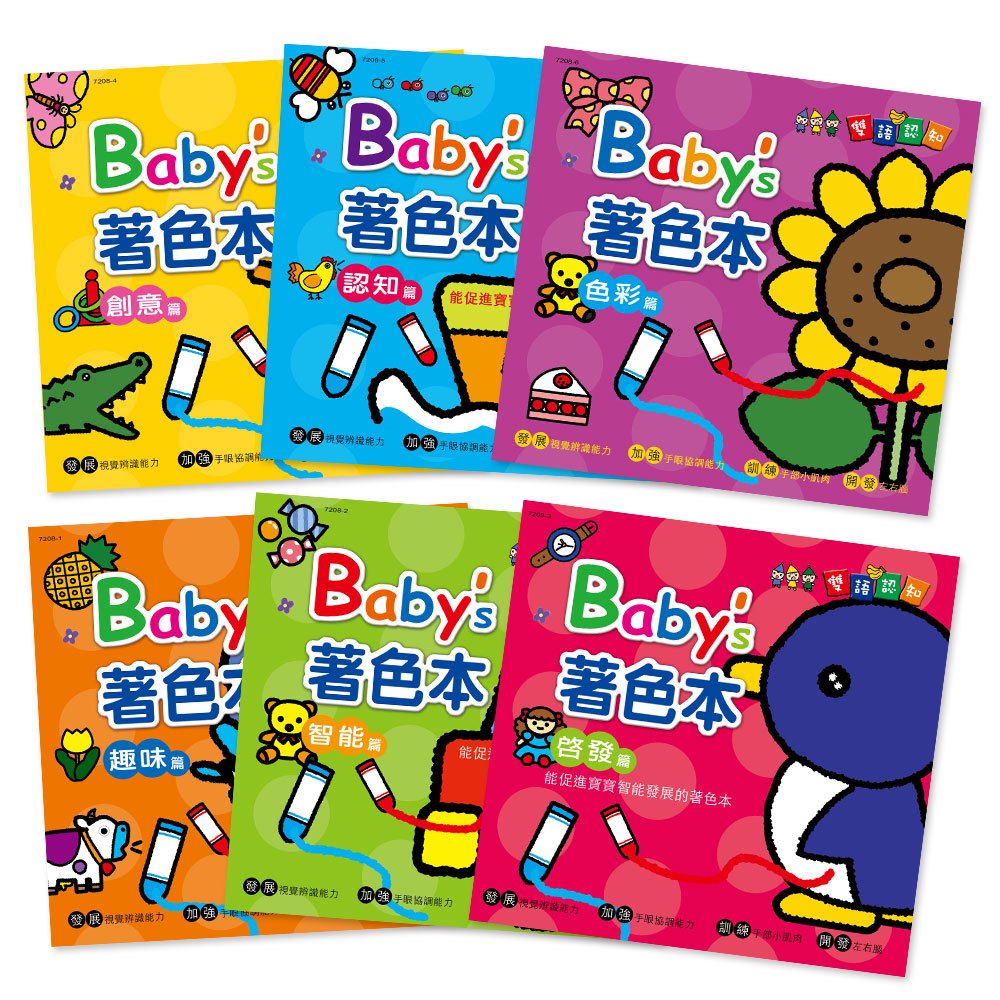 Baby's雙語認知著色本(6本彩色書)