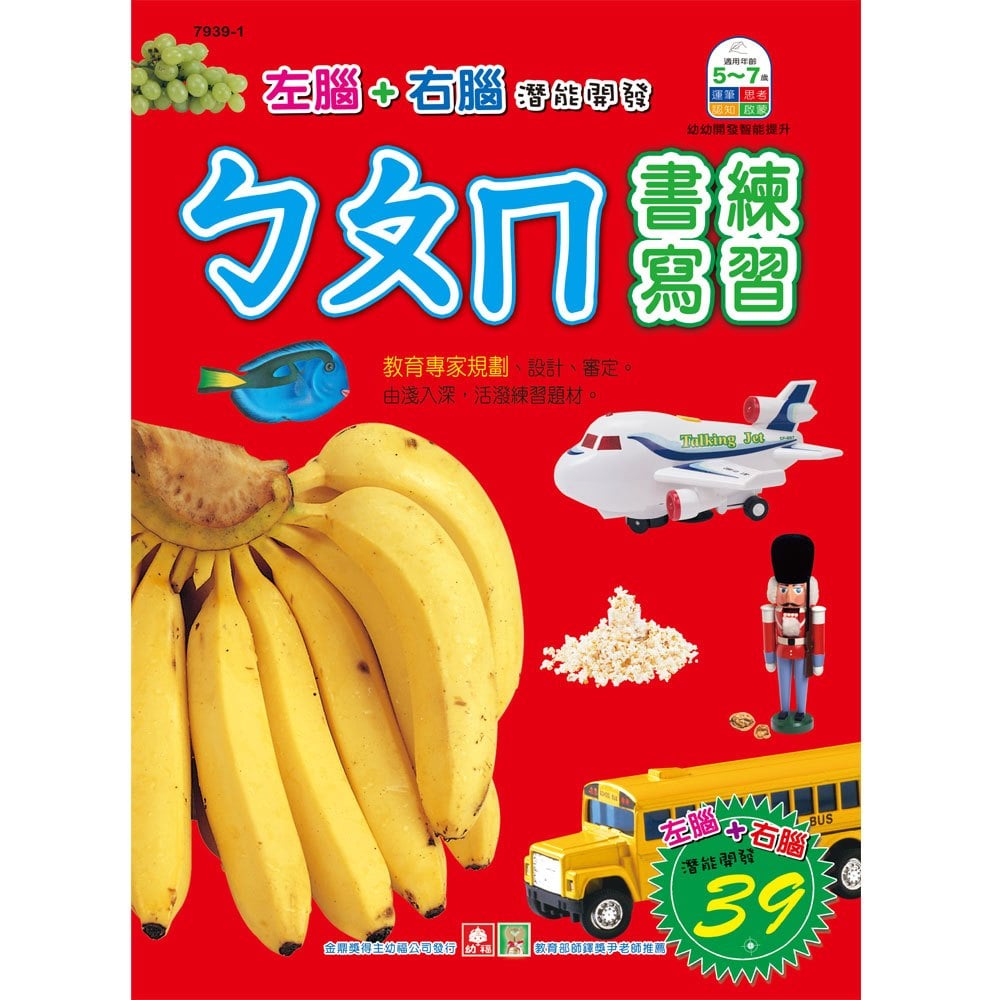 幼福彩色練習本-ㄅㄆㄇ書寫練習