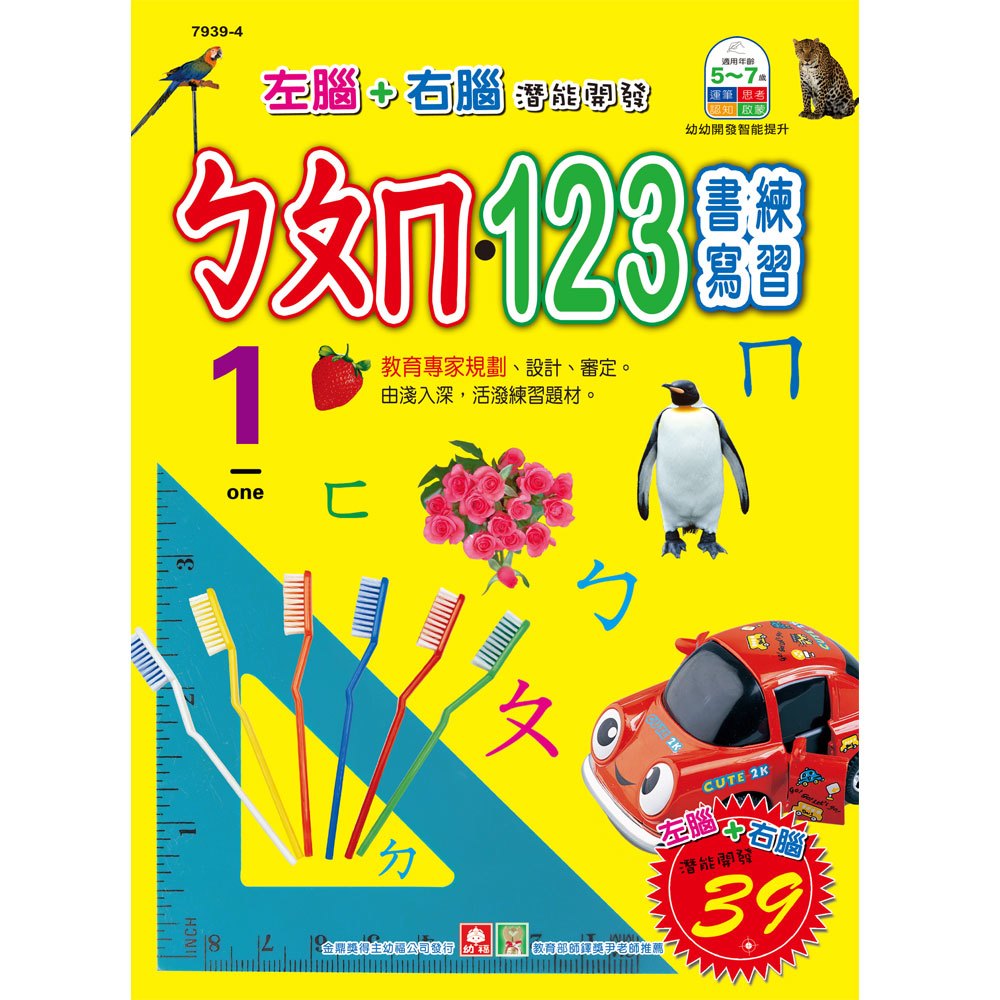 幼福彩色練習本-123．ㄅㄆㄇ書寫練習
