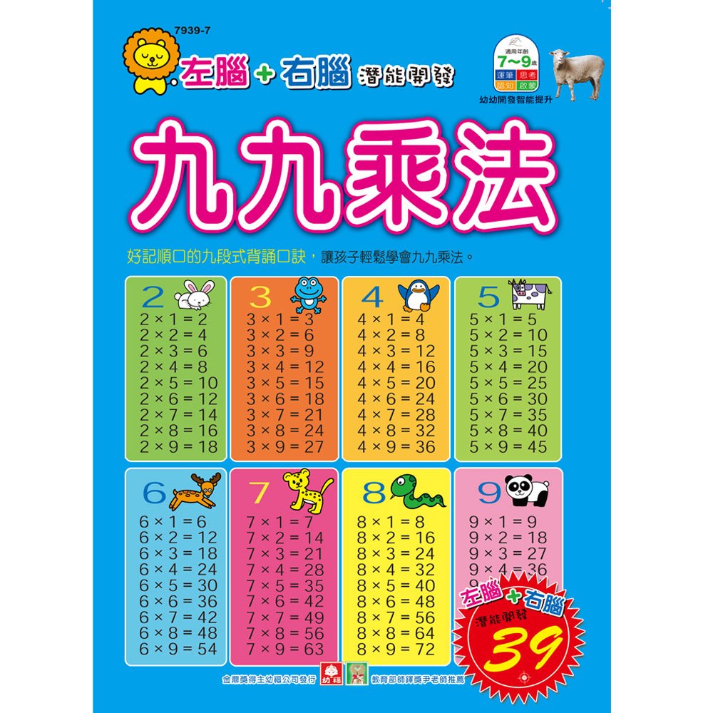 幼福彩色練習本 九九乘法 168幼福童書網