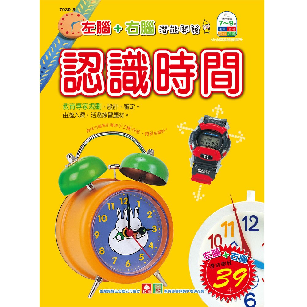 幼福彩色練習本 認識時間 168幼福童書網 幼福彩色練習本 認識時間 168幼福童書網