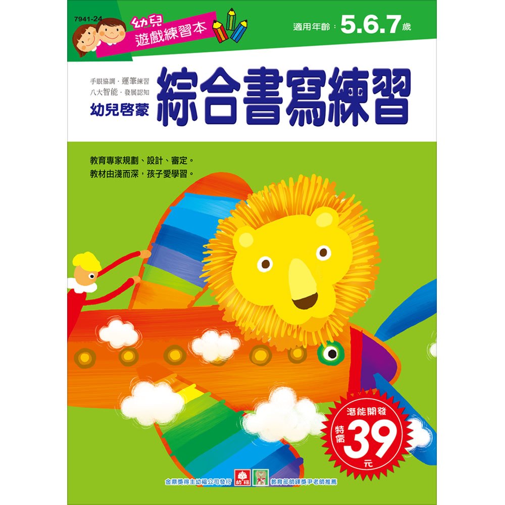 幼兒遊戲練習本-綜合書寫練習