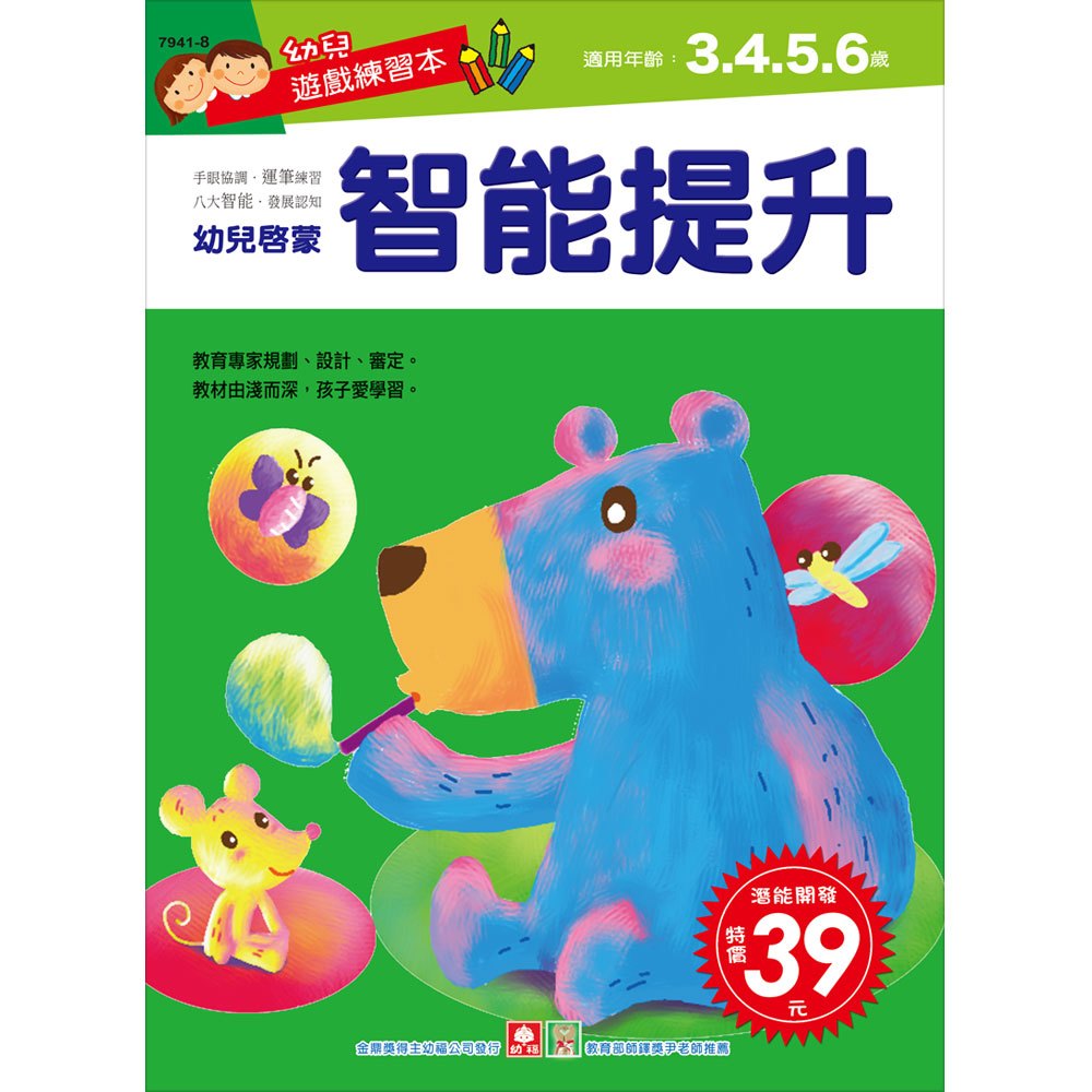 幼兒遊戲練習本-智能提昇