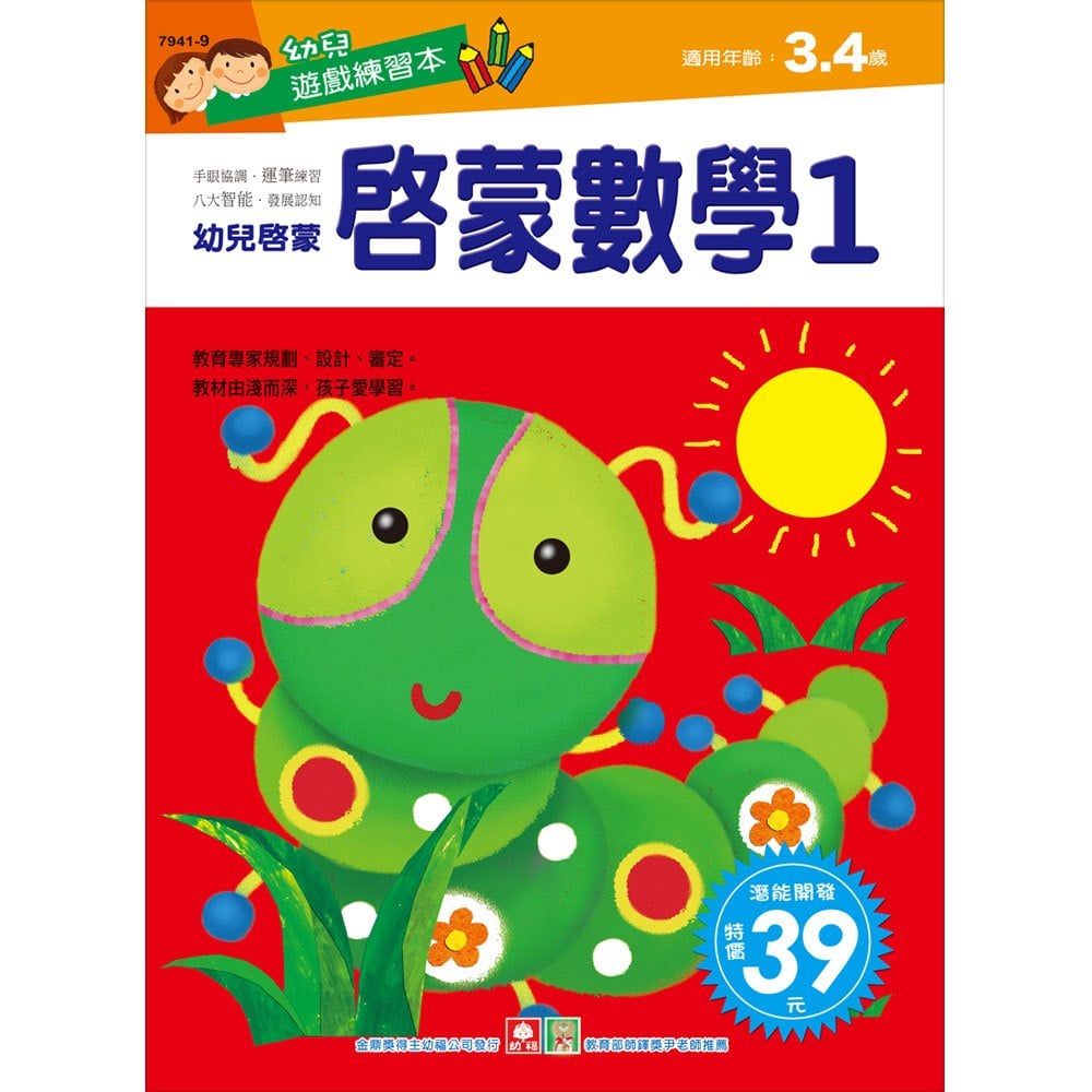 Bookstart數概念啟蒙遊戲組(閱讀起步走)
